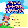 タイニーのハートフルソリティアの当時のゲーム画面2