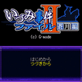 いづみ事件ファイル2 蒼月編2ａの当時のゲーム画面2
