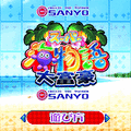 スーパー海物語大富豪の当時のゲーム画面3