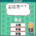 ご当地検定の当時のゲーム画面