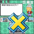 ご当地検定の当時のゲーム画面3