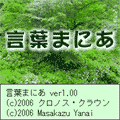 言葉まにあの当時のゲーム画面
