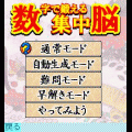 数字で鍛える集中脳の当時のゲーム画面2