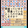 数字で鍛える集中脳の当時のゲーム画面4