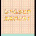 ヒヨコ虫の一筆書きの当時のゲーム画面3