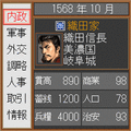 信長の野望・覇王伝の当時のゲーム画面