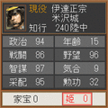 信長の野望・覇王伝の当時のゲーム画面3