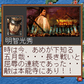信長の野望・覇王伝の当時のゲーム画面4