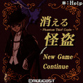 消える怪盗の当時のゲーム画面