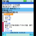 サクッと乗換ＤＸメガの当時のゲーム画面2