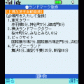 サクッと乗換ＤＸメガの当時のゲーム画面3