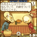 おばあちゃんち　冬編の当時のゲーム画面