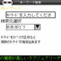 携帯電話用RSSリーダーWiWiの当時のゲーム画面3