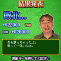 蛭子式二人打ち麻雀の当時のゲーム画面2