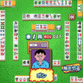蛭子式四人打ち麻雀の当時のゲーム画面