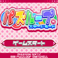 パズループ　ステージモードの当時のゲーム画面