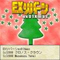 EXリバーシex01Xmasの当時のゲーム画面