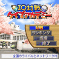 IQ対戦クイズアカデミーの当時のゲーム画面