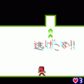 (秘)炎の安全地帯の当時のゲーム画面3