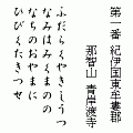 西国三十三所御詠歌の当時のゲーム画面2