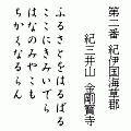 西国三十三所御詠歌の当時のゲーム画面3
