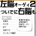 左脳オーゲィ2の当時のゲーム画面2
