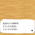 左脳オーゲィ2の当時のゲーム画面3
