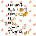 ほのぼのリバーシの当時のゲーム画面2