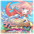 ラヴニーの絵本　無料体験版の当時のゲーム画面