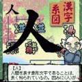 漢字パズルならべま書道(体験版）の当時のゲーム画面4