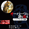 オーパーツの謎を追え！[体験版]の当時のゲーム画面