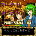 歌舞伎町ホスト伝説　ナイトキング２の当時のゲーム画面2