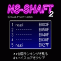 NS-SHAFT 2の当時のゲーム画面4