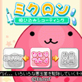ミクロンの当時のゲーム画面