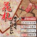 花札さくさくこいこいの当時のゲーム画面