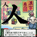 漢字パズル　ならべま書道の当時のゲーム画面3