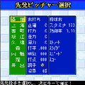 ベースボールフィーバーの当時のゲーム画面3