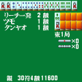 四人打ち麻雀EXの当時のゲーム画面2