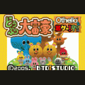 どうぶつ大富豪の当時のゲーム画面4
