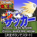 ケータイサッカーの当時のゲーム画面