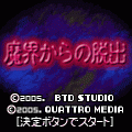 魔界からの脱出の当時のゲーム画面