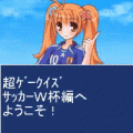 超ゲークイズVol.6サッカーW杯編の当時のゲーム画面