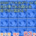 超ゲークイズVol.6サッカーW杯編の当時のゲーム画面2