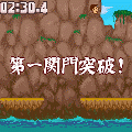 秘境探検隊 断崖絶壁編の当時のゲーム画面4