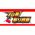スロ音『パチスロ目押しアプリ』の当時のゲーム画面2