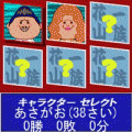 わくわくスピードの当時のゲーム画面