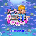パーラー三洋の当時のゲーム画面3