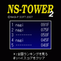 NS-TOWER 2の当時のゲーム画面4