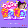 ウキウキ神経衰弱の当時のゲーム画面