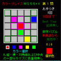 カラープレイスｍｓ５５＋Ｘの当時のゲーム画面